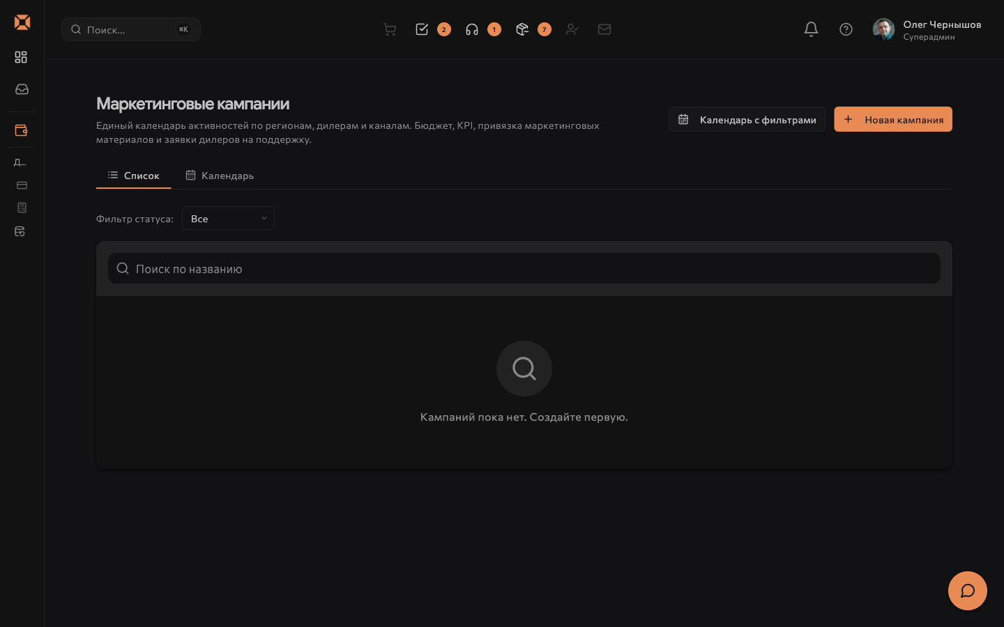 Маркетинговые кампании