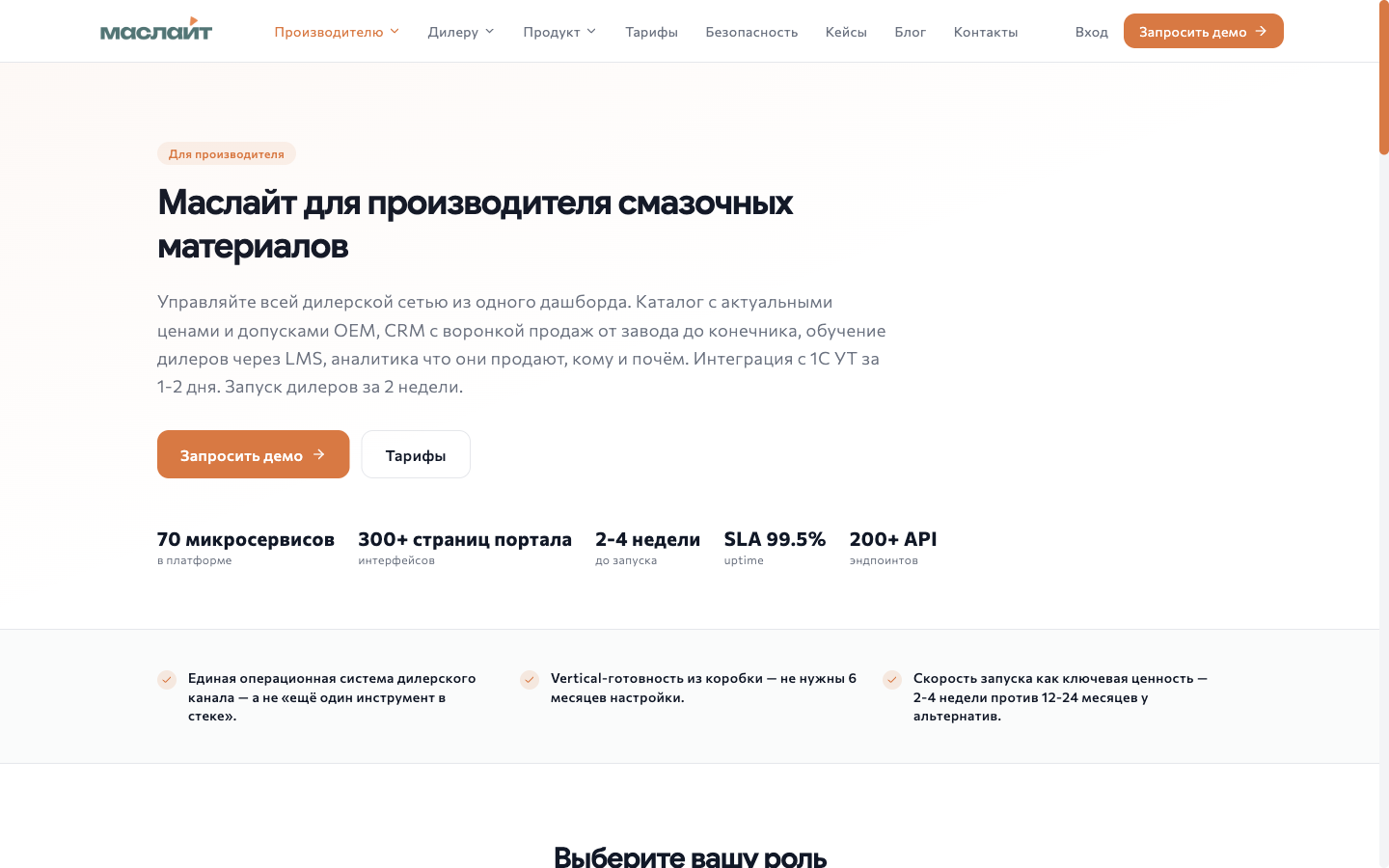 Страницы для производителя