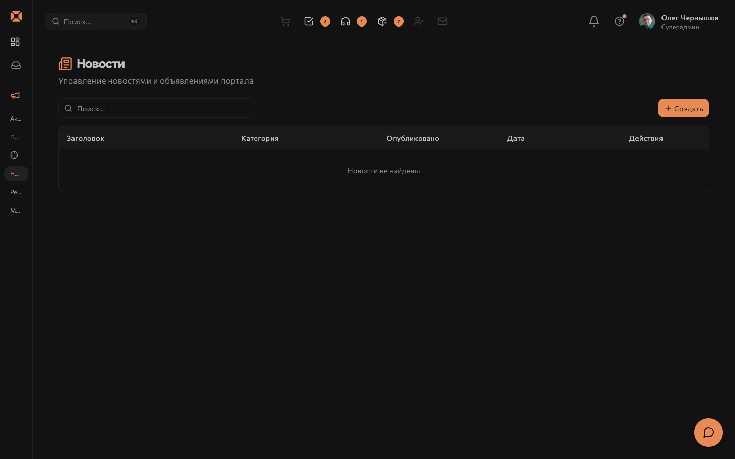 Новости и публикации