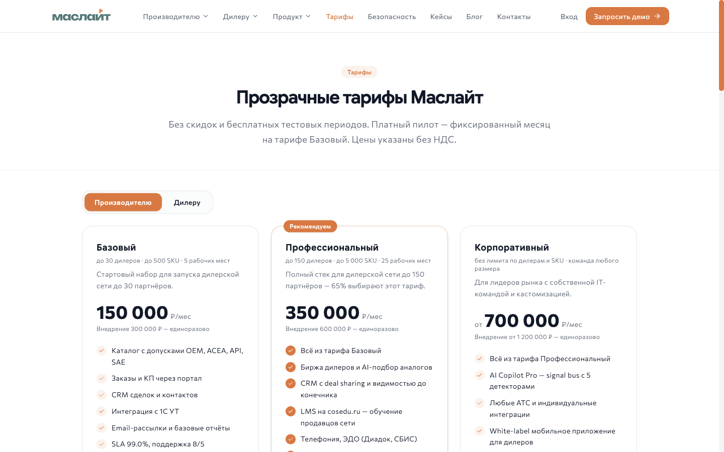 Страница тарифов