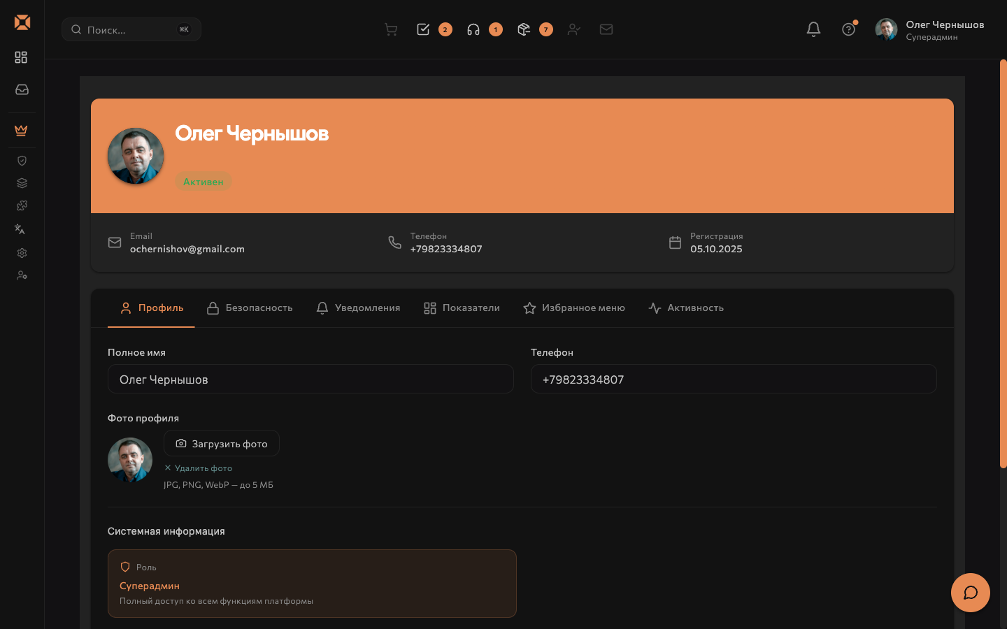 Профиль пользователя