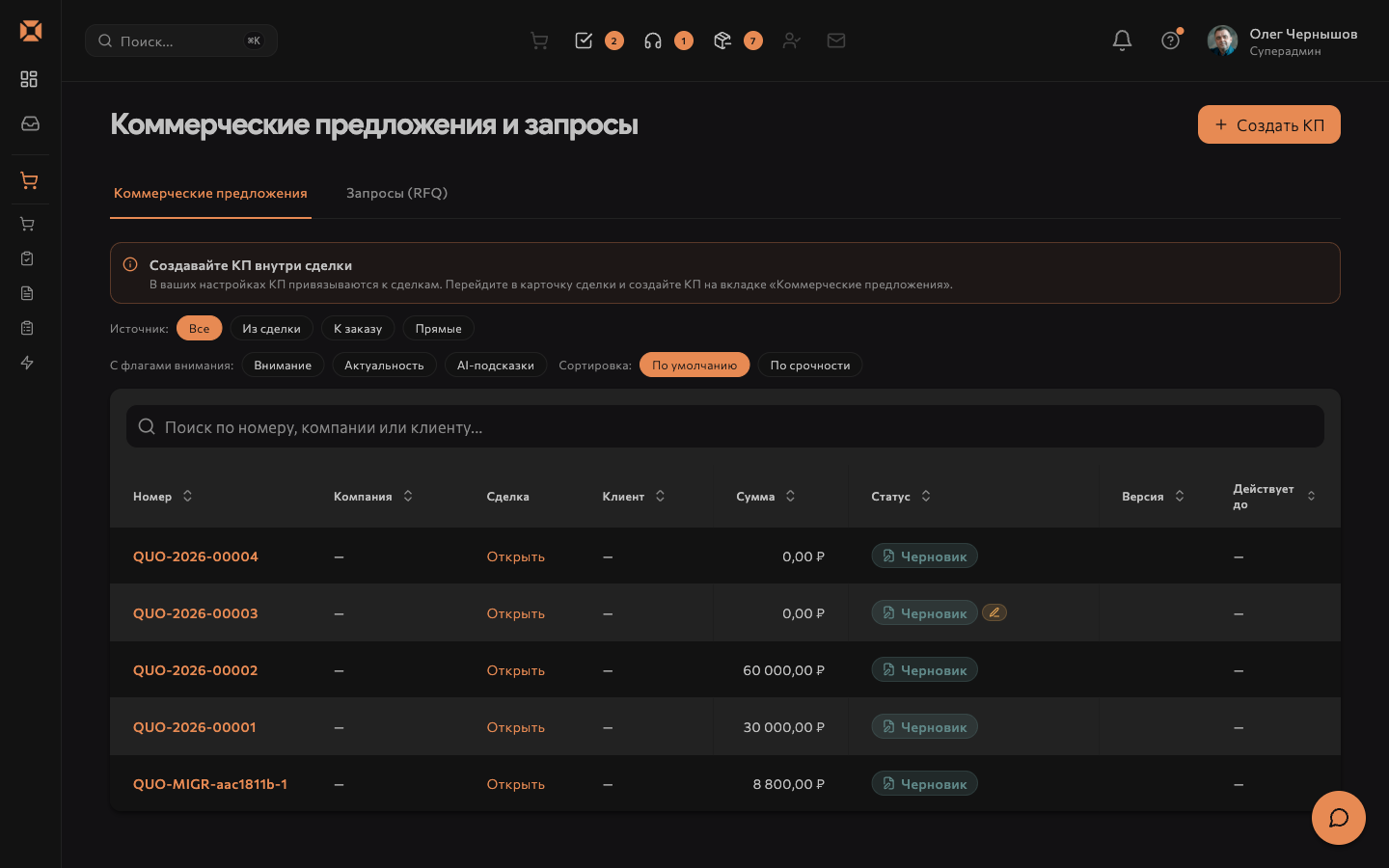 Коммерческие предложения