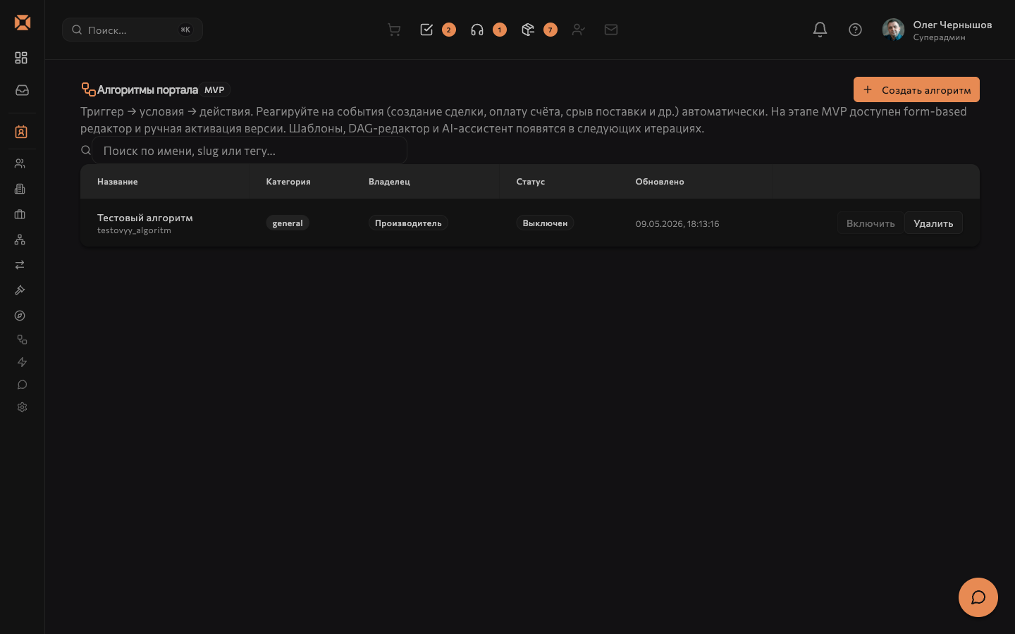 Workflow Engine — главный экран